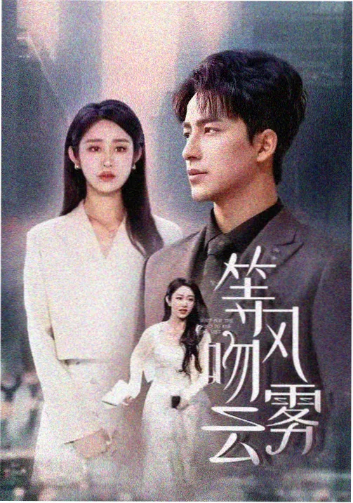 群山回响 年代电视剧在线观看