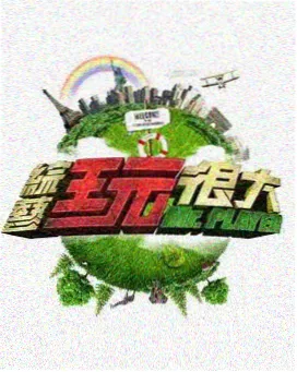 深夜食验室 美食综艺在线观看